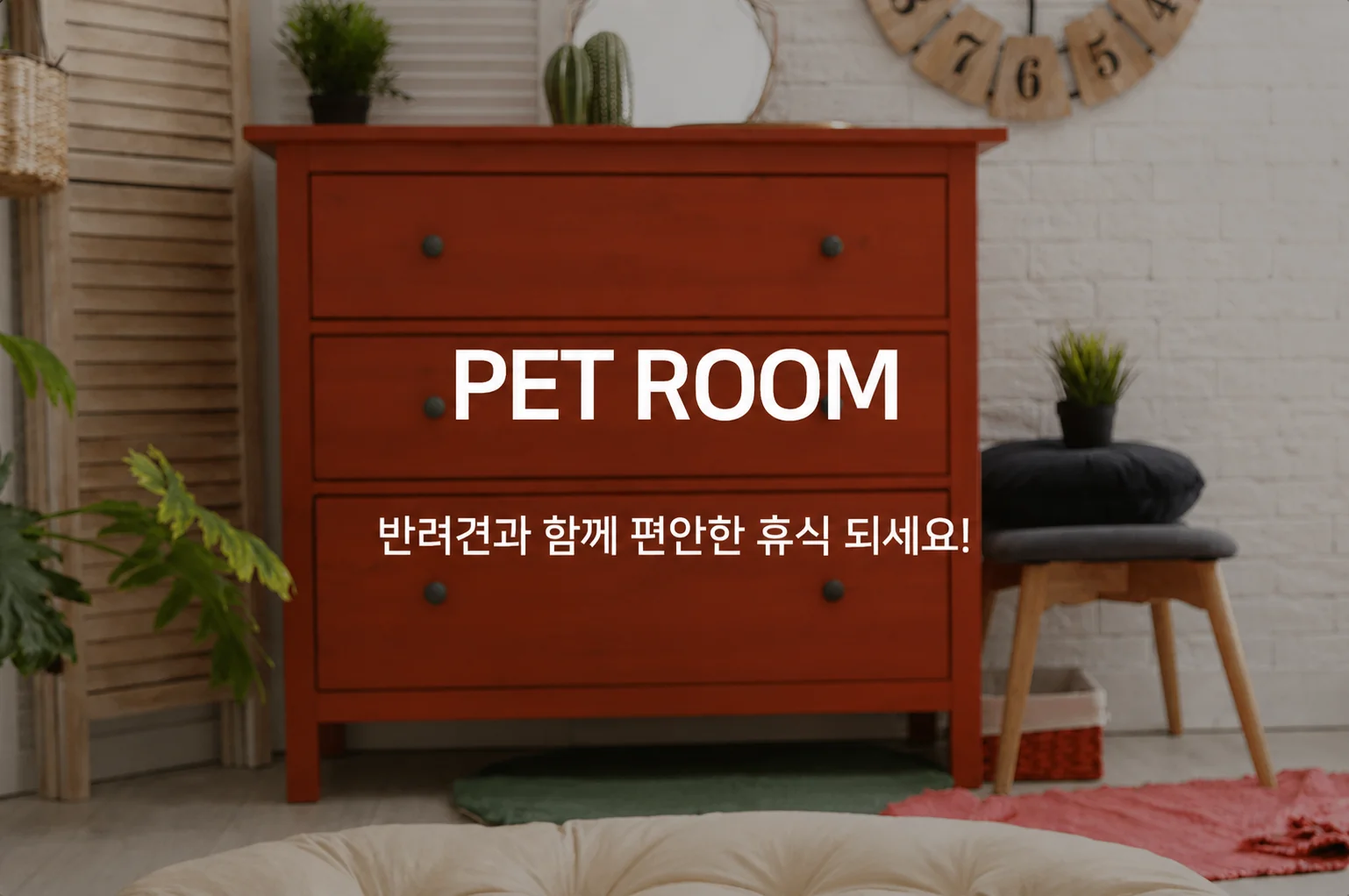 루비룸